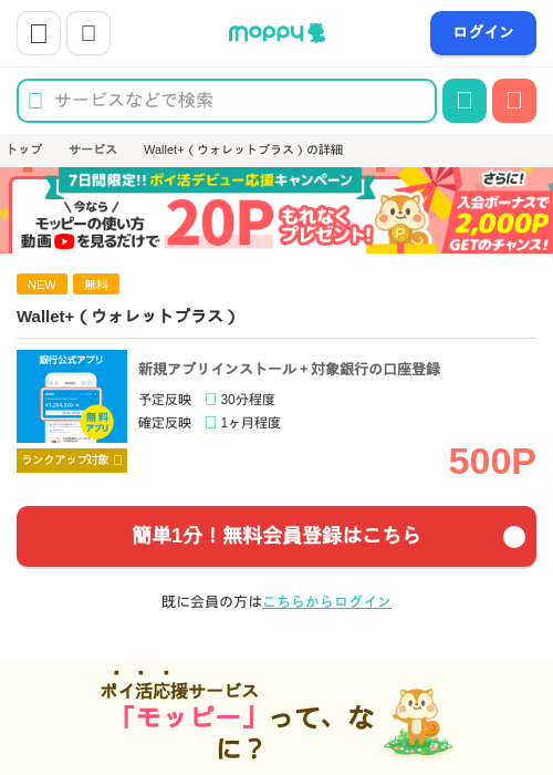 Wallet+（ウォレットプラス）の掲載記録画像（モッピー・2026年8月29日）