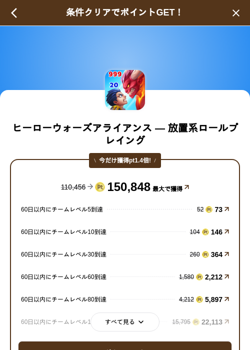 ヒーローウォーズアライアンス — 放置系ロールプレイングの掲載記録画像（げん玉（SKYFLAG）・2026年8月28日）