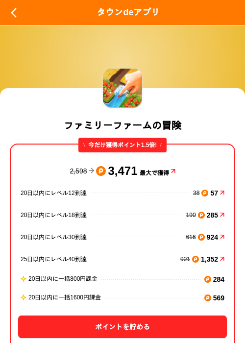 ファミリーファームの冒険の掲載記録画像（ポイントタウン（SKYFLAG）・2026年9月18日）