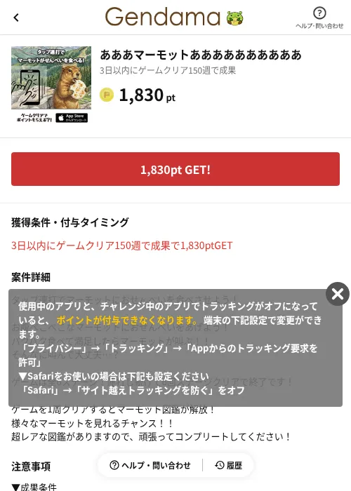 あああマーモットああああああああああの掲載記録画像（げん玉（AppDriver）・2026年8月28日）