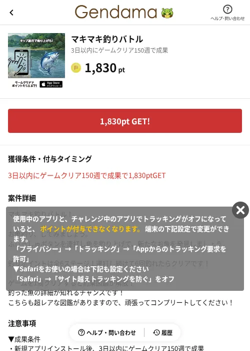 マキマキ釣りバトルの掲載記録画像(げん玉(AppDriver)・2026年8月28日)
