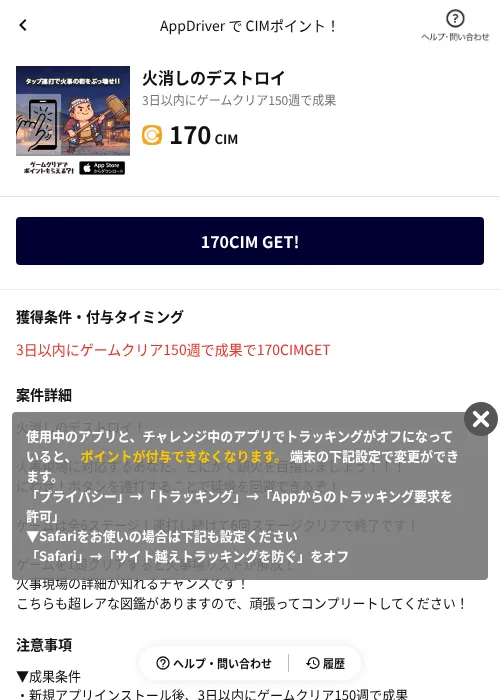 火消しのデストロイの掲載記録画像（COINCOME（AppDriver）・2026年8月28日）