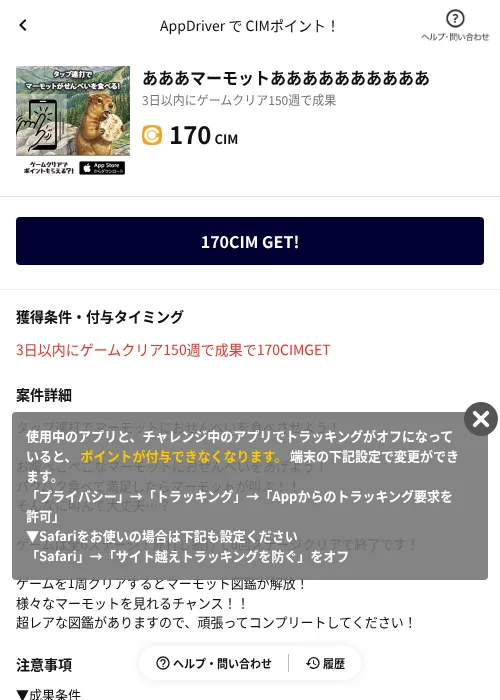 あああマーモットああああああああああの掲載記録画像（COINCOME（AppDriver）・2026年8月28日）