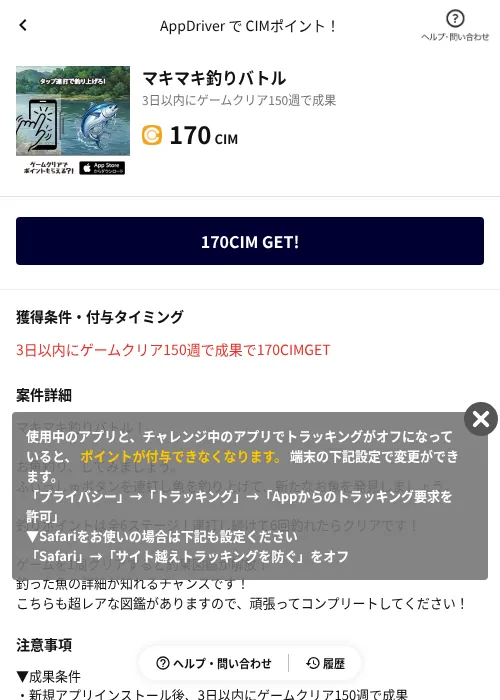 マキマキ釣りバトルの掲載記録画像(COINCOME(AppDriver)・2026年8月28日)