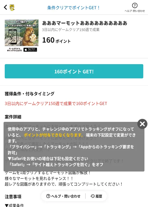 あああマーモットああああああああああの掲載記録画像（GMOポイ活（AppDriver）・2026年8月28日）