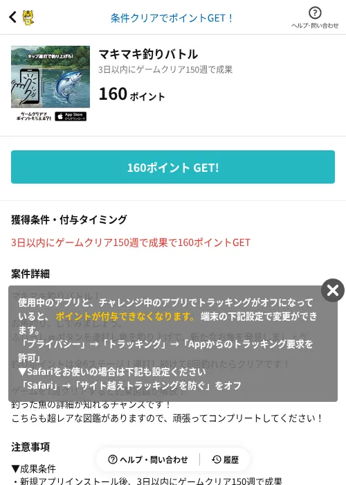 マキマキ釣りバトルの掲載記録画像(GMOポイ活(AppDriver)・2026年8月28日)