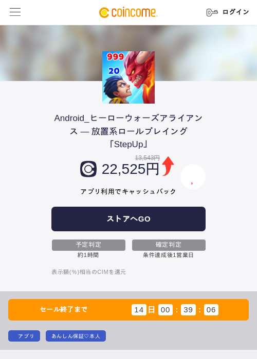 Android_ヒーローウォーズアライアンス — 放置系ロールプレイング「StepUp」の掲載記録画像（COINCOME・2026年8月28日）
