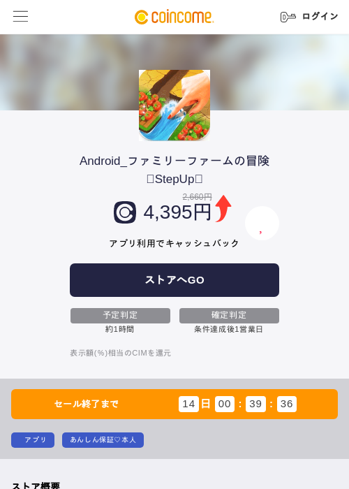Android_ファミリーファームの冒険⦅StepUp⦆の掲載記録画像(COINCOME・2026年8月28日)