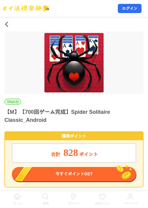 【M】【700回ゲーム完成】Spider Solitaire Classic_Androidの掲載記録画像(ポイ活倶楽部・2026年8月28日)