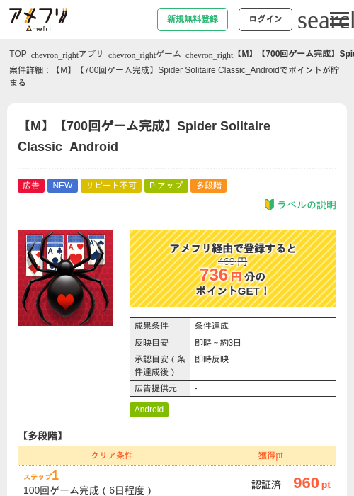 【M】【700回ゲーム完成】Spider Solitaire Classic_Androidの掲載記録画像(アメフリ・2026年8月28日)