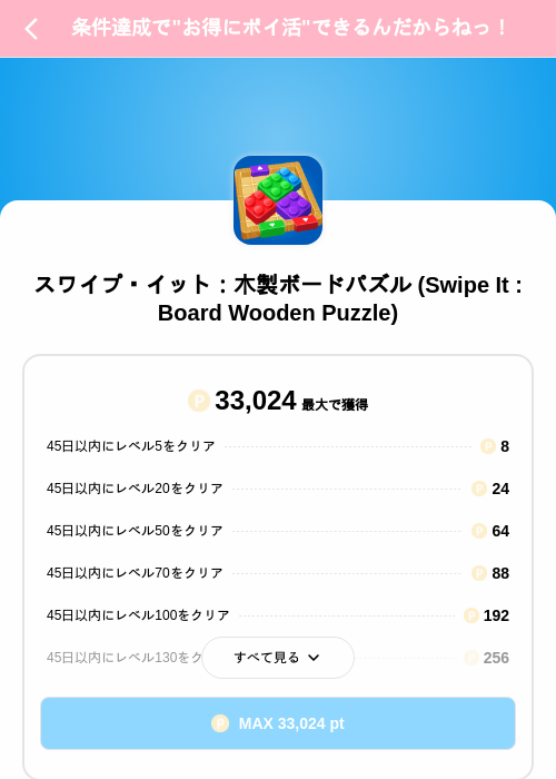 スワイプ・イット：木製ボードパズル (Swipe It : Board Wooden Puzzle)の掲載記録画像（Powl（SKYFLAG）・2026年8月29日）