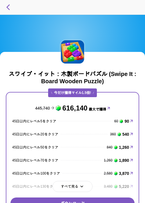 スワイプ・イット:木製ボードパズル (Swipe It : Board Wooden Puzzle)の掲載記録画像(トリマ (ミッションA)・2026年8月28日)