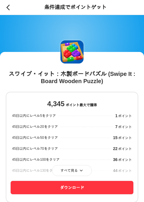 スワイプ・イット：木製ボードパズル (Swipe It : Board Wooden Puzzle)の掲載記録画像（メルカリ（ポイントミッション）・2026年8月28日）