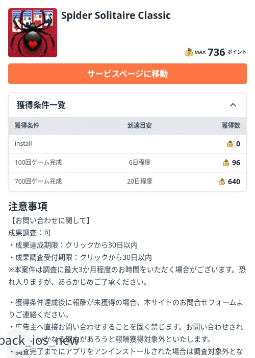 Spider Solitaire Classicの掲載記録画像(ちょびリッチ(Zucks)・2026年8月28日)
