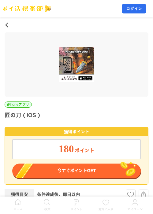 匠の刀（iOS）の掲載記録画像（ポイ活倶楽部・2026年8月29日）