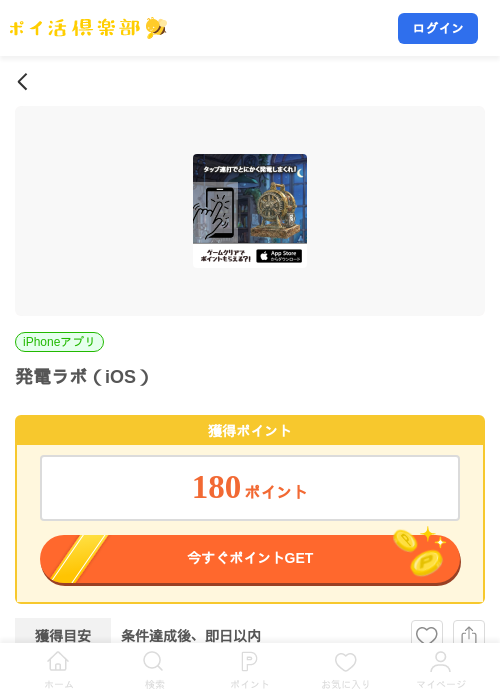 発電ラボ（iOS）の掲載記録画像（ポイ活倶楽部・2026年8月28日）