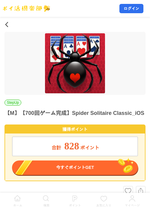 【M】【700回ゲーム完成】Spider Solitaire Classic_iOSの掲載記録画像(ポイ活倶楽部・2026年8月28日)