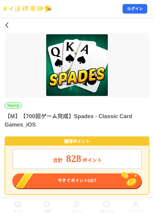 【M】【700回ゲーム完成】Spades - Classic Card Games_iOSの掲載記録画像(ポイ活倶楽部・2026年8月29日)