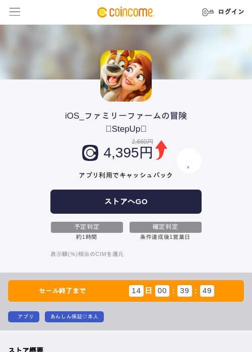 iOS_ファミリーファームの冒険⦅StepUp⦆の掲載記録画像(COINCOME・2026年8月28日)