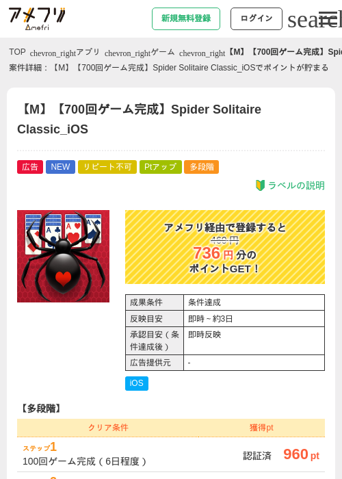 【M】【700回ゲーム完成】Spider Solitaire Classic_iOSの掲載記録画像(アメフリ・2026年8月29日)