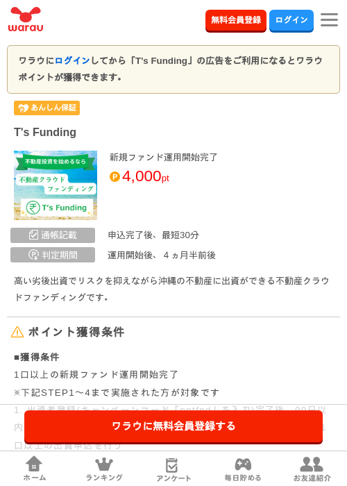 T's Fundingの掲載記録画像（ワラウ・2026年8月31日）