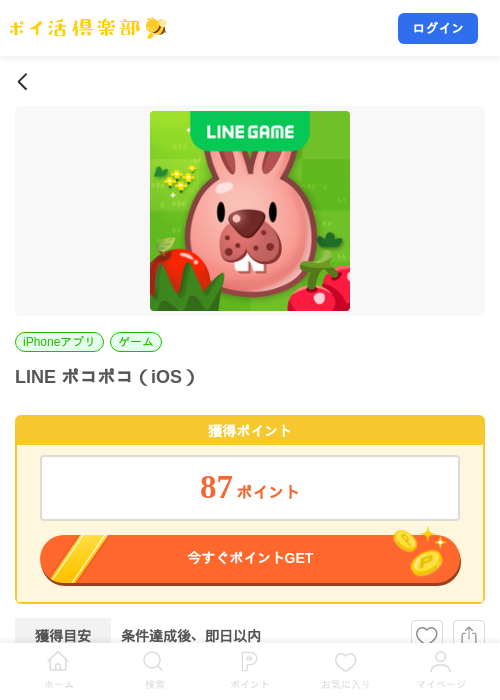 LINE ポコポコ(iOS)の掲載記録画像(ポイ活倶楽部・2026年9月1日)