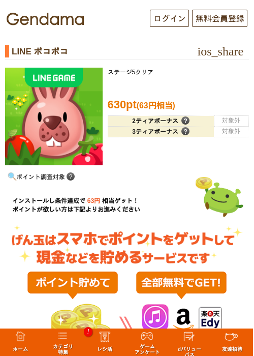 LINE ポコポコの掲載記録画像（げん玉・2026年9月1日）