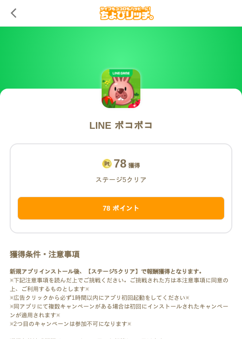 LINE ポコポコの掲載記録画像(ちょびリッチ(SKYFLAG)・2026年9月1日)