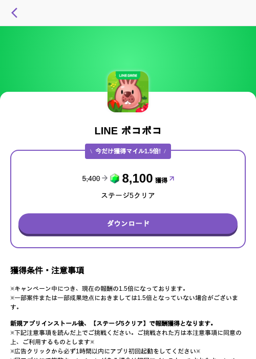 LINE ポコポコの掲載記録画像（トリマ （ミッションA）・2026年8月31日）