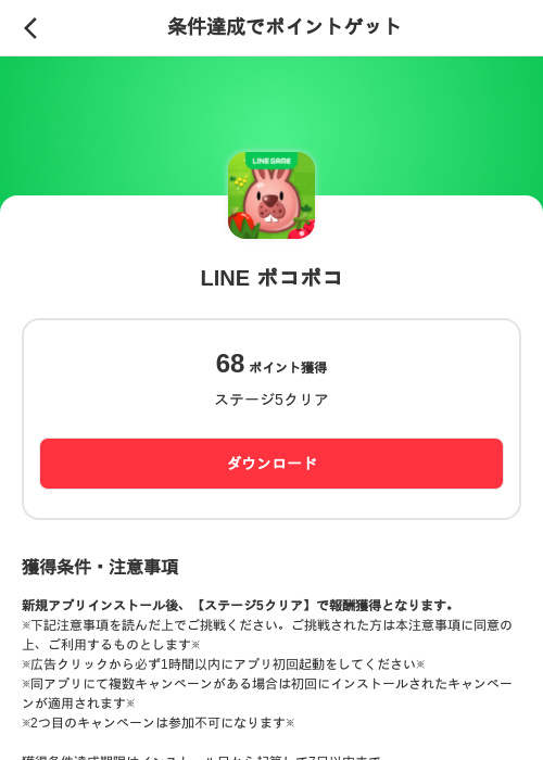 LINE ポコポコの掲載記録画像（メルカリ（ポイントミッション）・2026年9月1日）