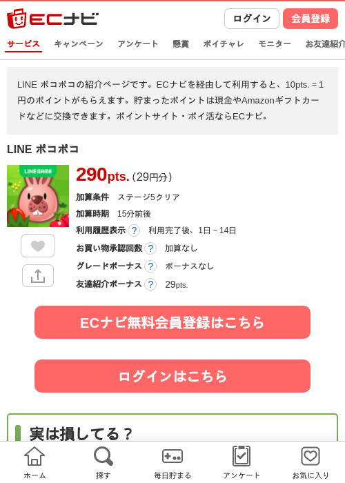 LINE ポコポコの掲載記録画像（ECナビ・2026年9月1日）