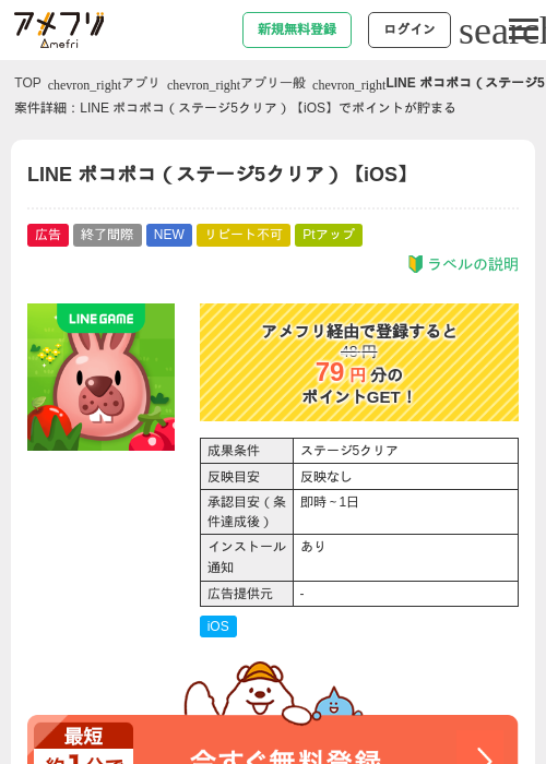 LINE ポコポコ（ステージ5クリア）【iOS】の掲載記録画像（アメフリ・2026年9月1日）