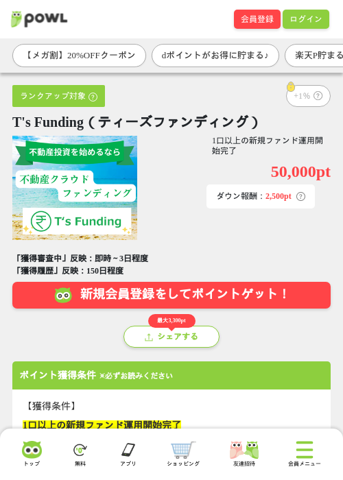 T's Funding（ティーズファンディング）の掲載記録画像（Powl・2026年8月31日）