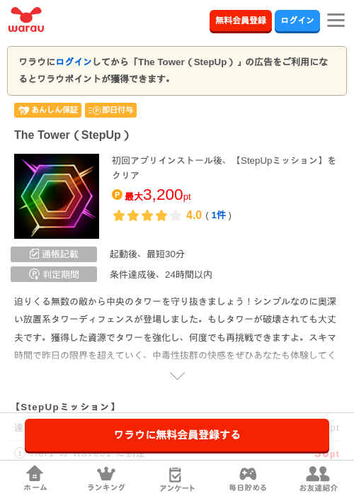 The Tower（StepUp）の掲載記録画像（ワラウ・2026年8月31日）