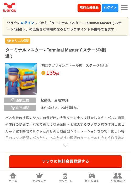 ターミナルマスター - Terminal Master（ステージ4到達）の掲載記録画像（ワラウ・2026年8月31日）