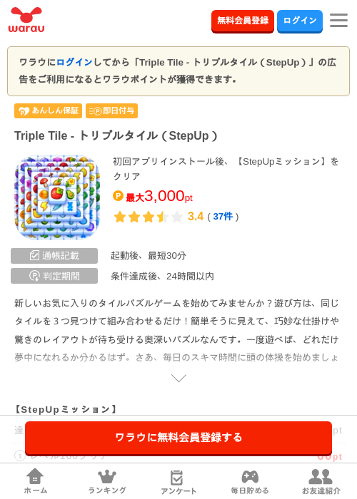 Triple Tile - トリプルタイル（StepUp）の掲載記録画像（ワラウ・2026年8月31日）