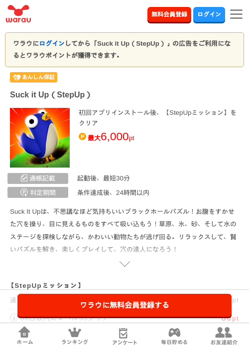 Suck it Up（StepUp）の掲載記録画像（ワラウ・2026年8月31日）