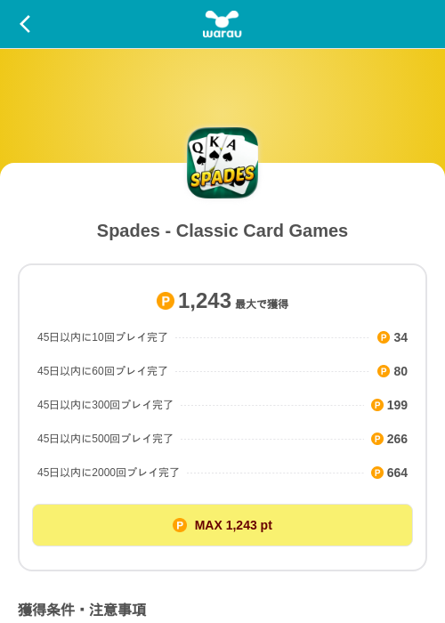 Spades - Classic Card Gamesの掲載記録画像（ワラウ（SKYFLAG）・2026年8月31日）