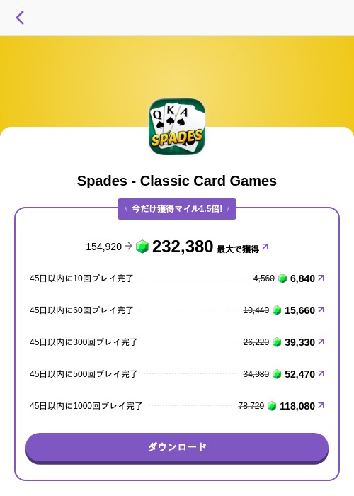 Spades - Classic Card Gamesの掲載記録画像（トリマ （ミッションA）・2026年8月31日）