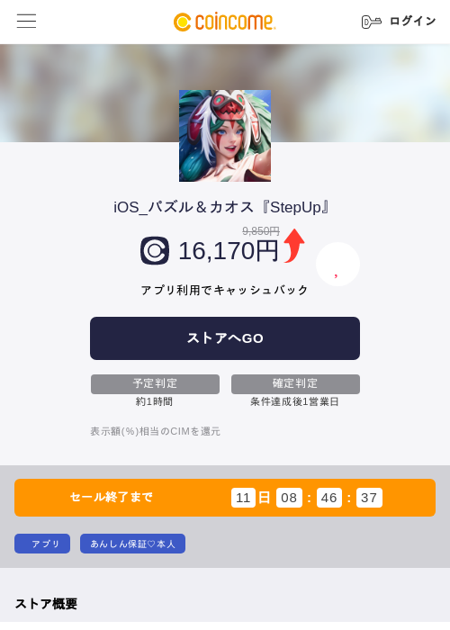 iOS_パズル＆カオス『StepUp』の掲載記録画像（COINCOME・2026年8月31日）