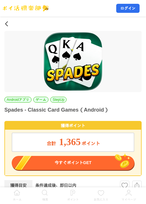 Spades - Classic Card Games（Android）の掲載記録画像（ポイ活倶楽部・2026年8月31日）