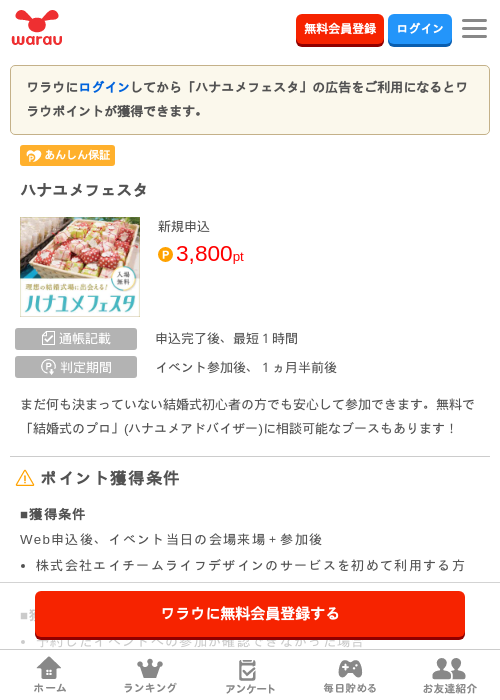 ハナユメフェスタの掲載記録画像(ワラウ・2026年8月31日)