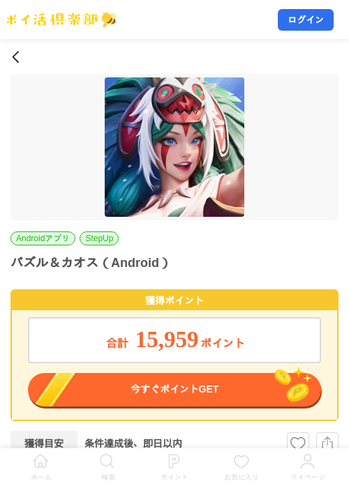 パズル＆カオス（Android）の掲載記録画像（ポイ活倶楽部・2026年8月31日）