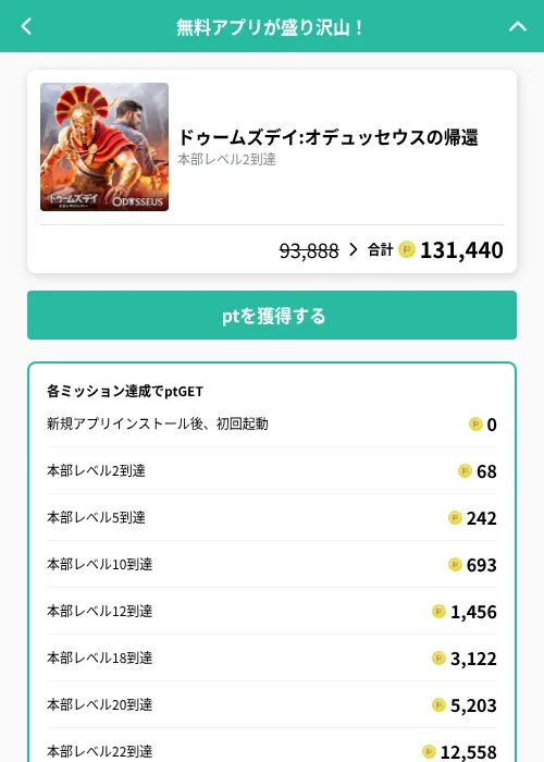 ドゥームズデイ:オデュッセウスの帰還の掲載記録画像（げん玉（GF Rewards）・2026年8月31日）