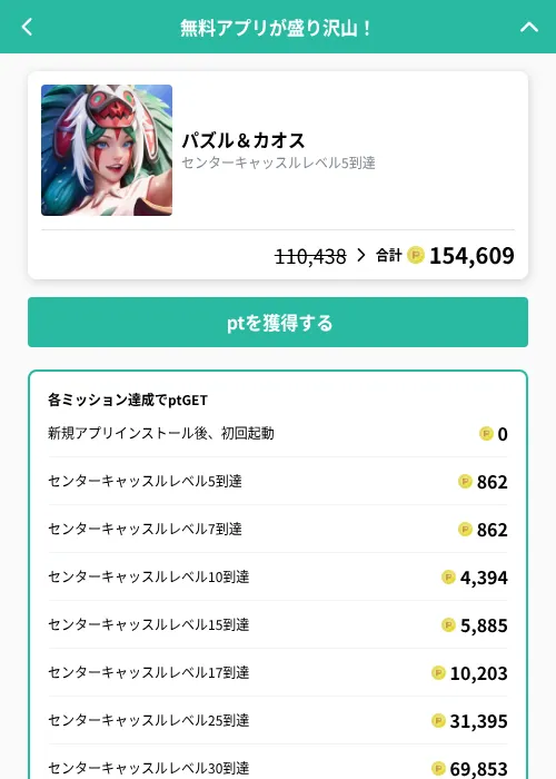 パズル＆カオスの掲載記録画像（げん玉（GF Rewards）・2026年8月31日）