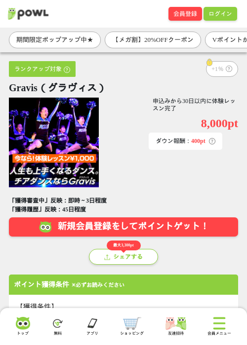 Gravis（グラヴィス）の掲載記録画像（Powl・2026年9月1日）