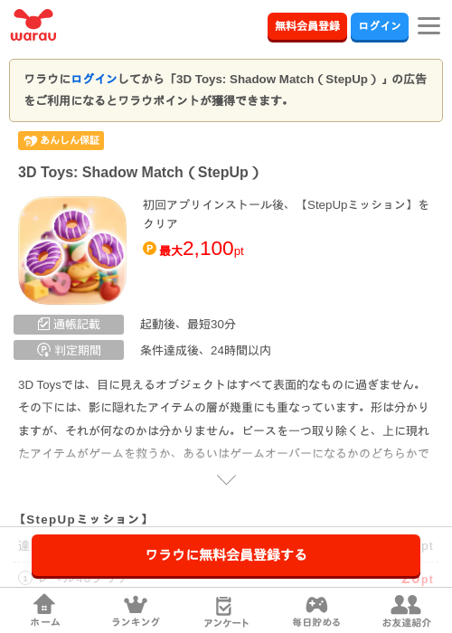 3D Toys: Shadow Match（StepUp）の掲載記録画像（ワラウ・2026年8月31日）