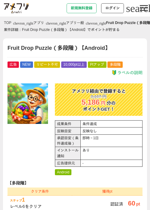 Fruit Drop Puzzle（多段階）【Android】の掲載記録画像（アメフリ・2026年8月31日）