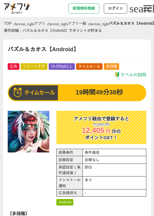 パズル&カオス【Android】の掲載記録画像(アメフリ・2026年9月6日)
