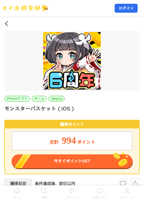 モンスターバスケット(iOS)の掲載記録画像(ポイ活倶楽部・2026年8月31日)